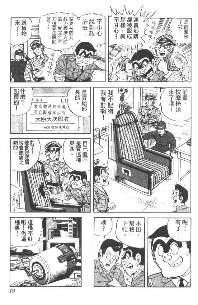 乌龙派出所27卷图