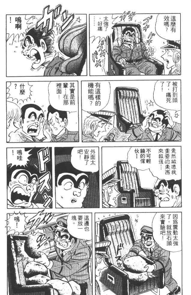 乌龙派出所27卷图