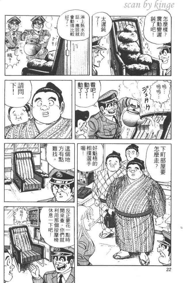 乌龙派出所27卷图