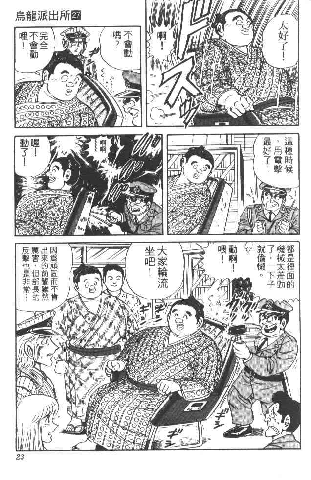 乌龙派出所27卷图