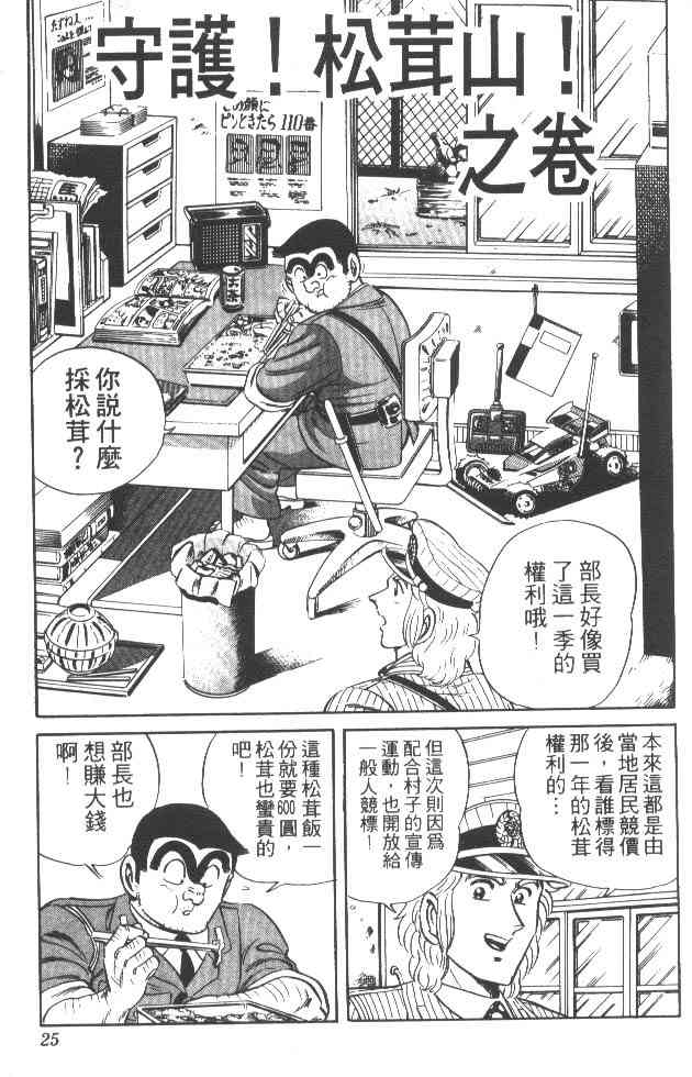 乌龙派出所27卷图