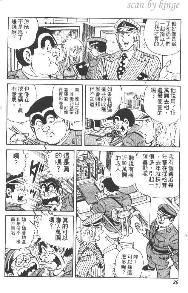 乌龙派出所27卷图