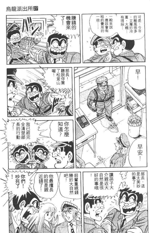 乌龙派出所27卷图