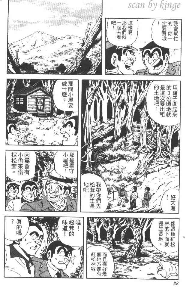 乌龙派出所27卷图