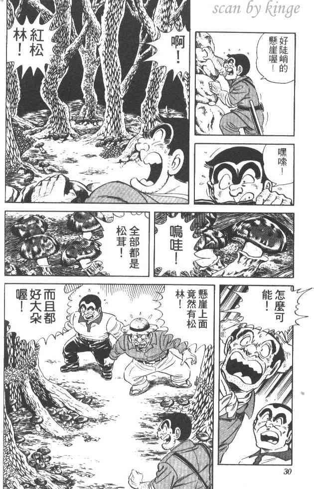 乌龙派出所27卷图