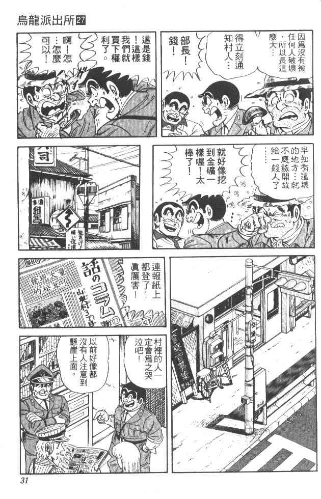 乌龙派出所27卷图