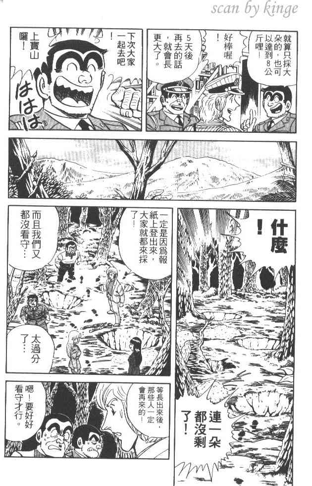 乌龙派出所27卷图