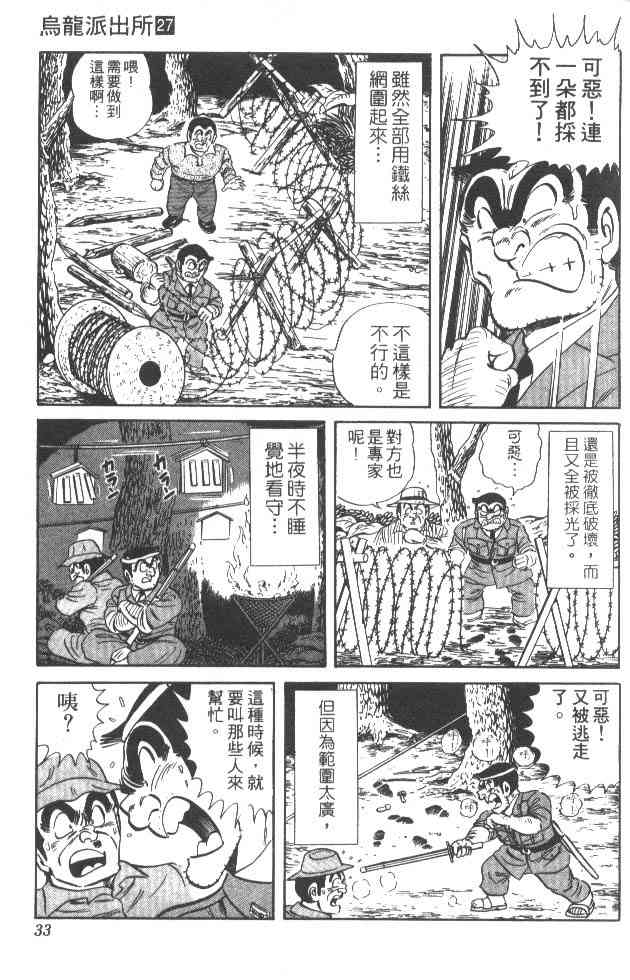 乌龙派出所27卷图