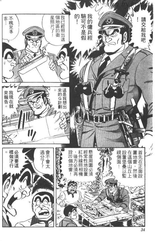 乌龙派出所27卷图