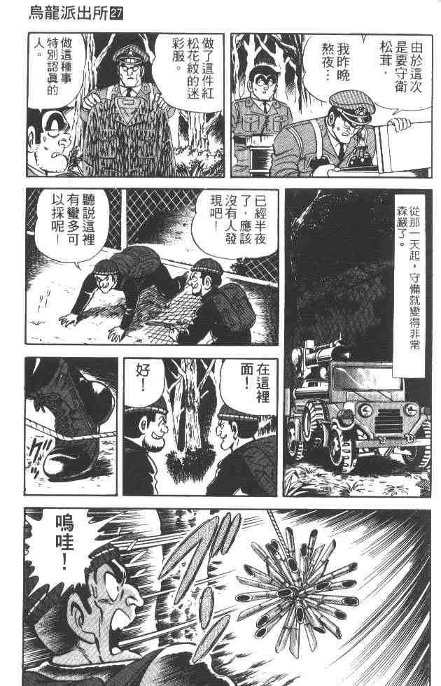 乌龙派出所27卷图