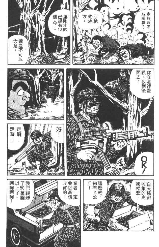 乌龙派出所27卷图