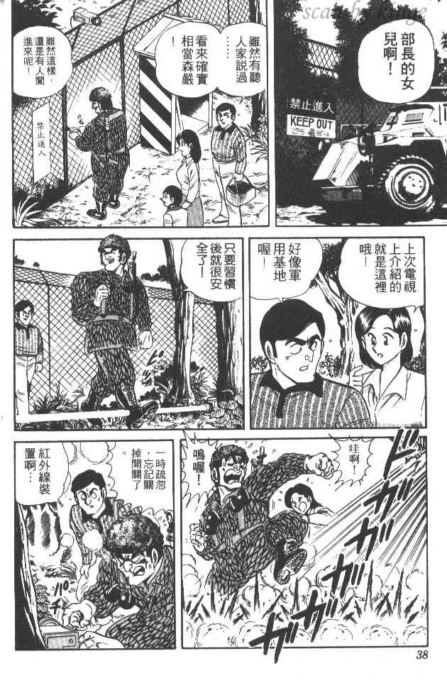 乌龙派出所27卷图