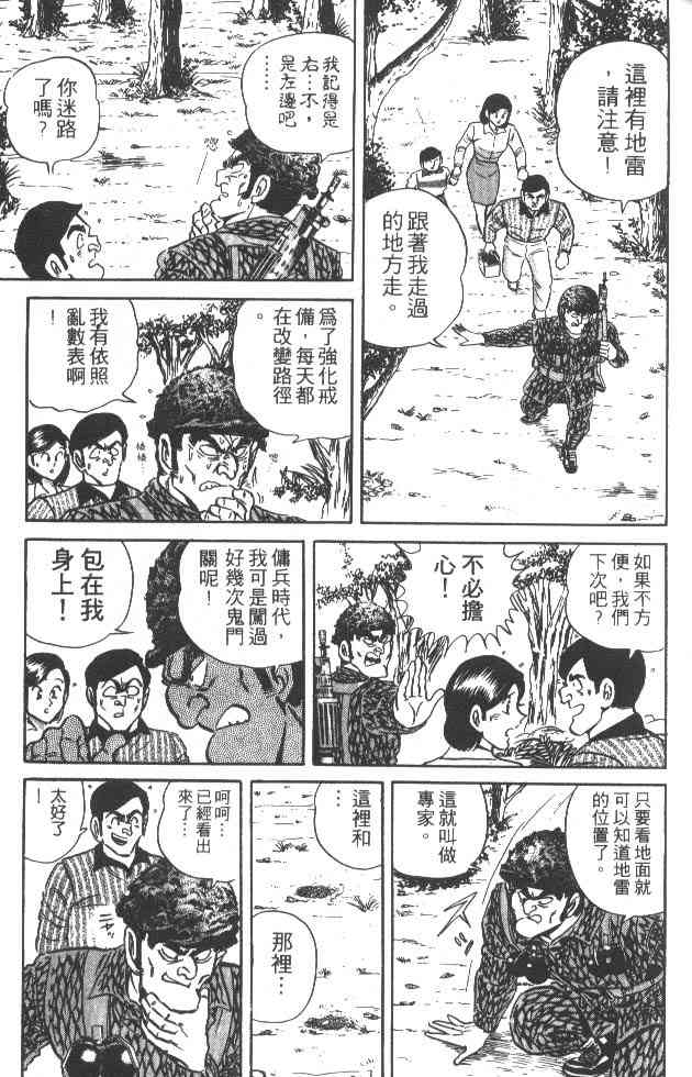 乌龙派出所27卷图