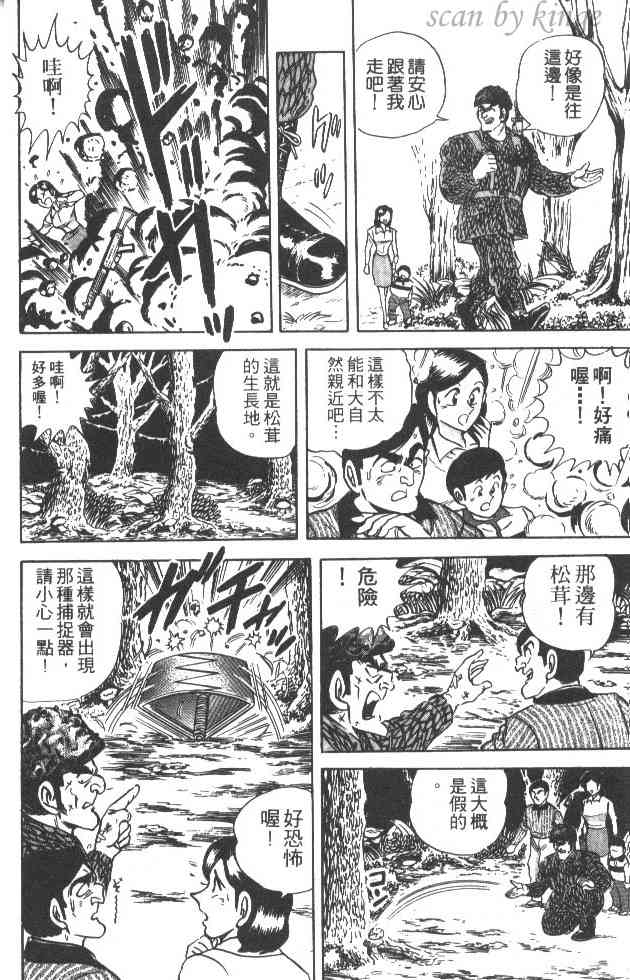 乌龙派出所27卷图