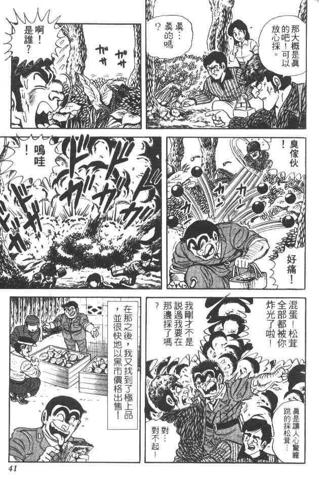 乌龙派出所27卷图