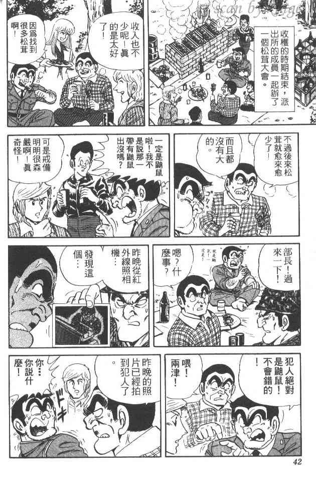 乌龙派出所27卷图