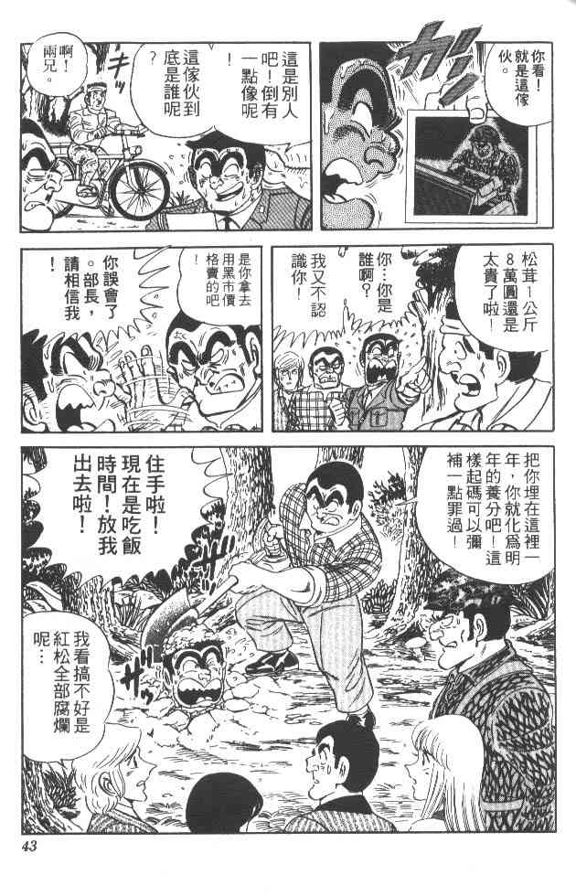 乌龙派出所27卷图