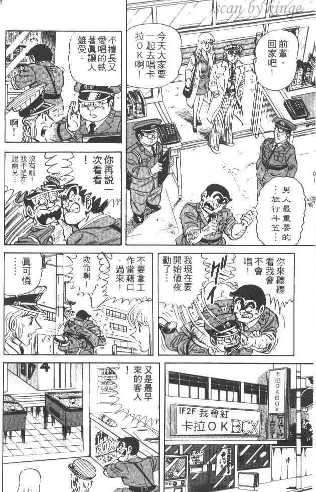 乌龙派出所27卷图