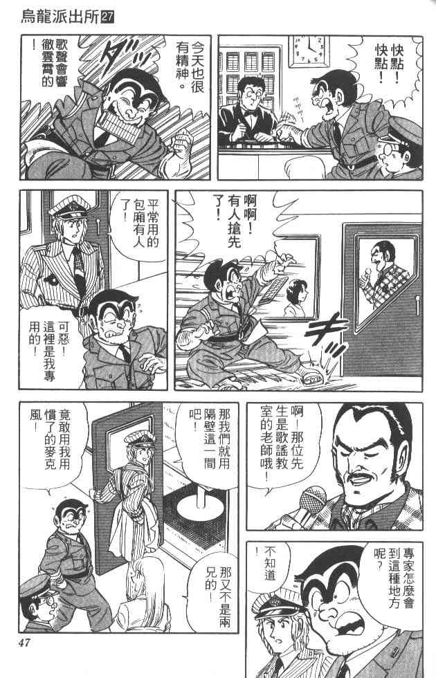 乌龙派出所27卷图