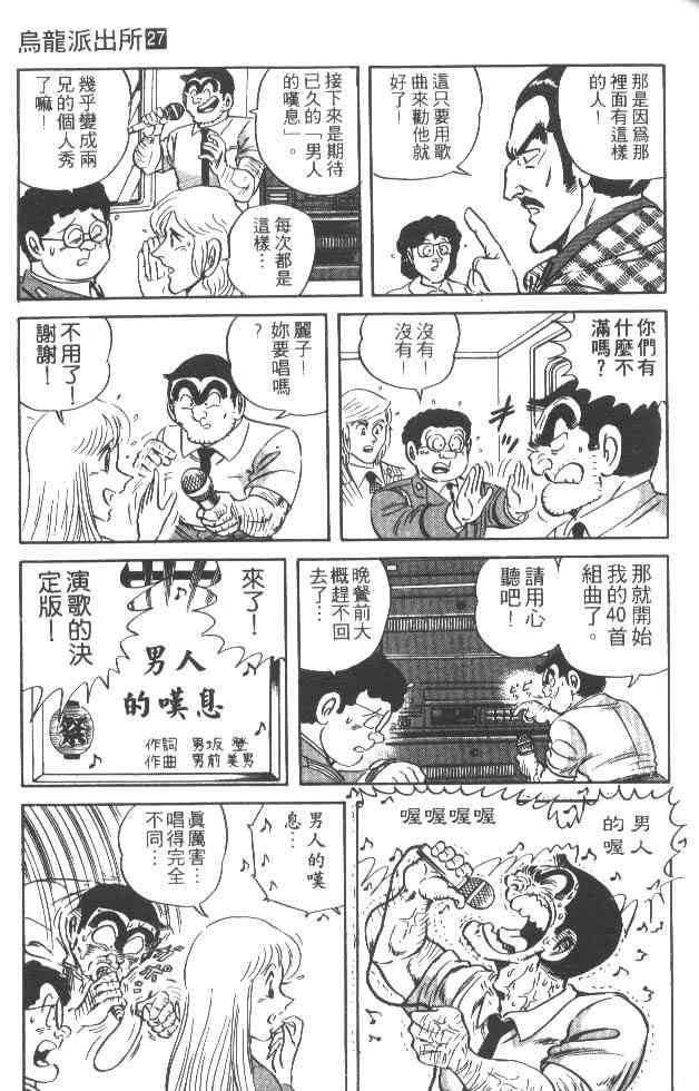 乌龙派出所27卷图