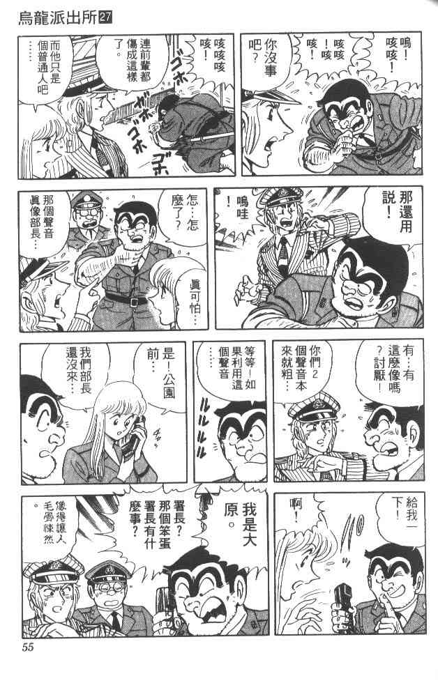 乌龙派出所27卷图