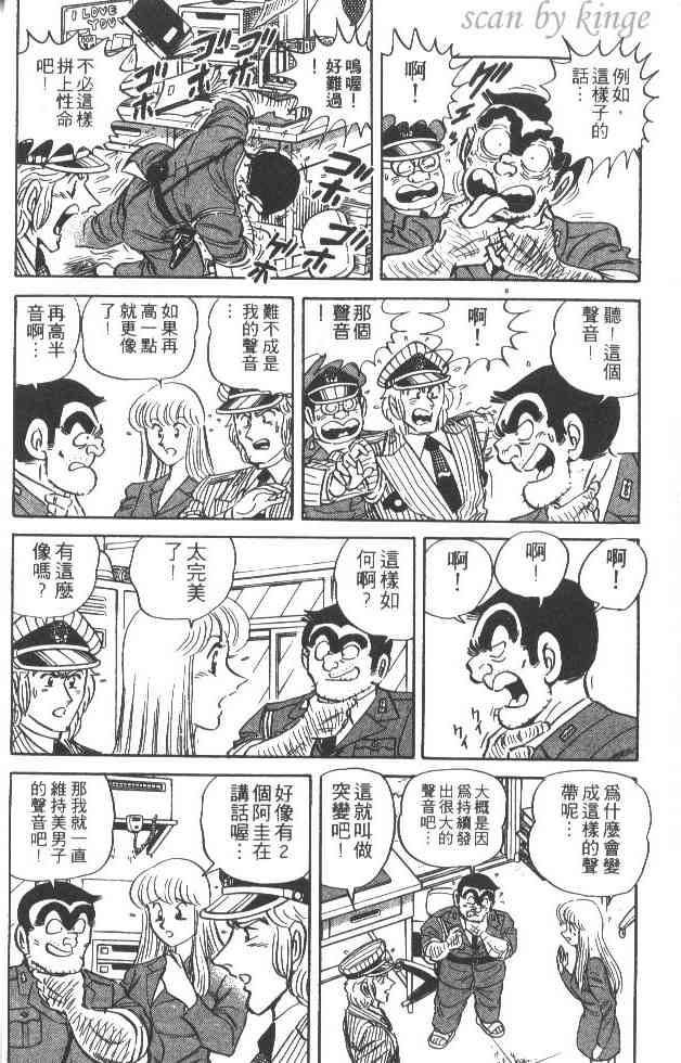 乌龙派出所27卷图