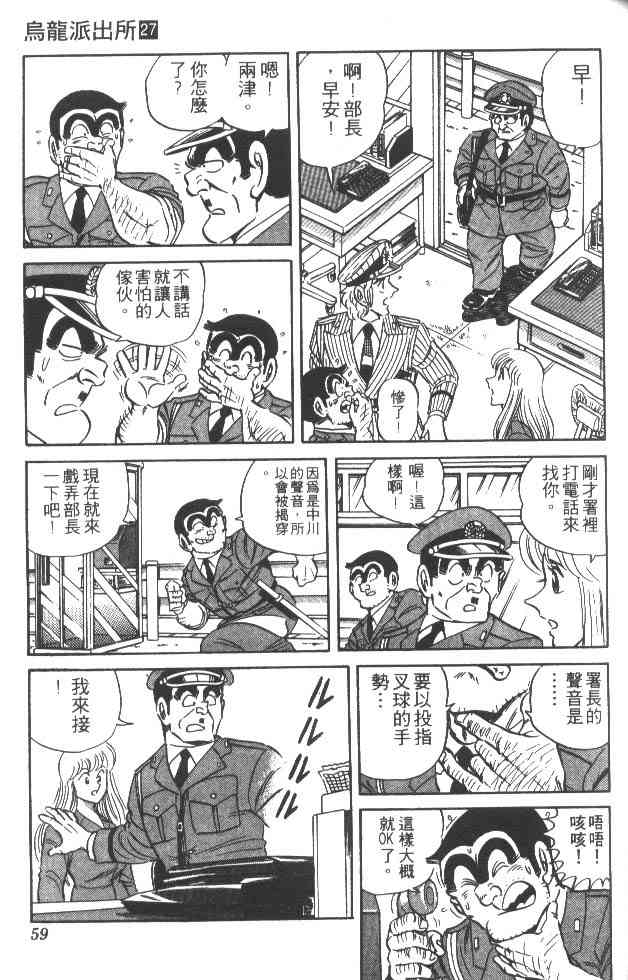 乌龙派出所27卷图