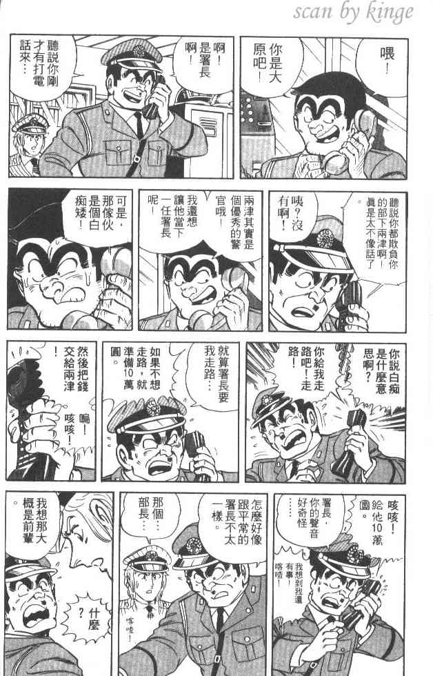 乌龙派出所27卷图