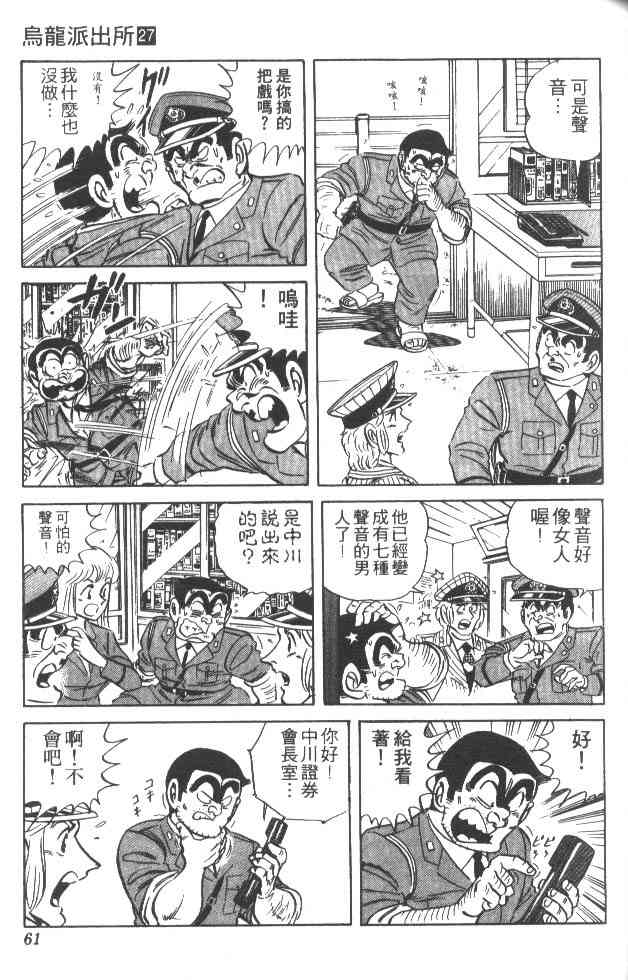 乌龙派出所27卷图