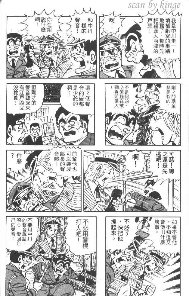 乌龙派出所27卷图