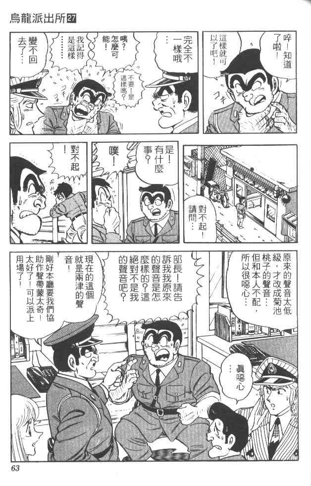 乌龙派出所27卷图