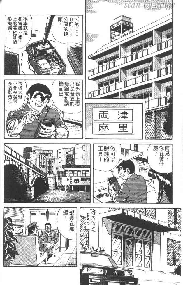 乌龙派出所27卷图