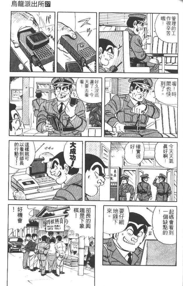 乌龙派出所27卷图