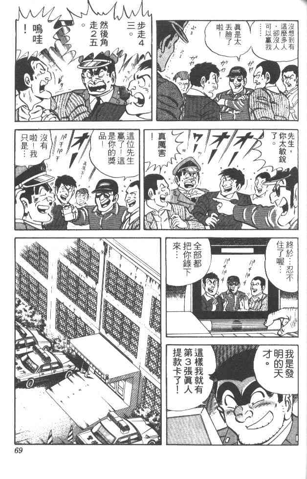 乌龙派出所27卷图