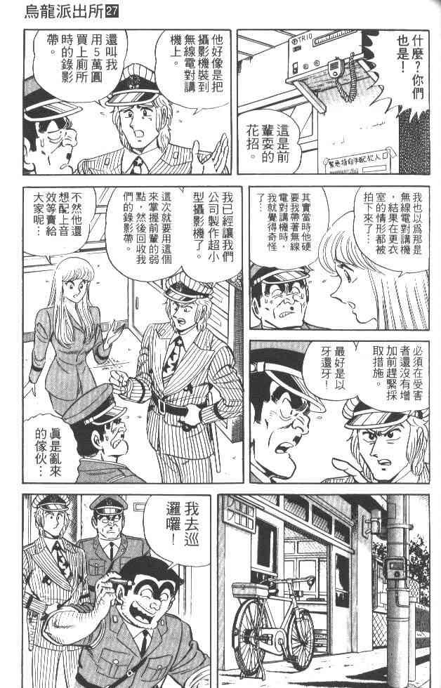 乌龙派出所27卷图