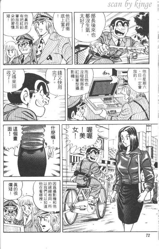 乌龙派出所27卷图