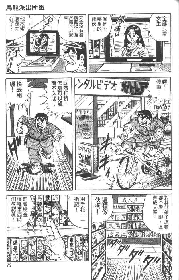 乌龙派出所27卷图