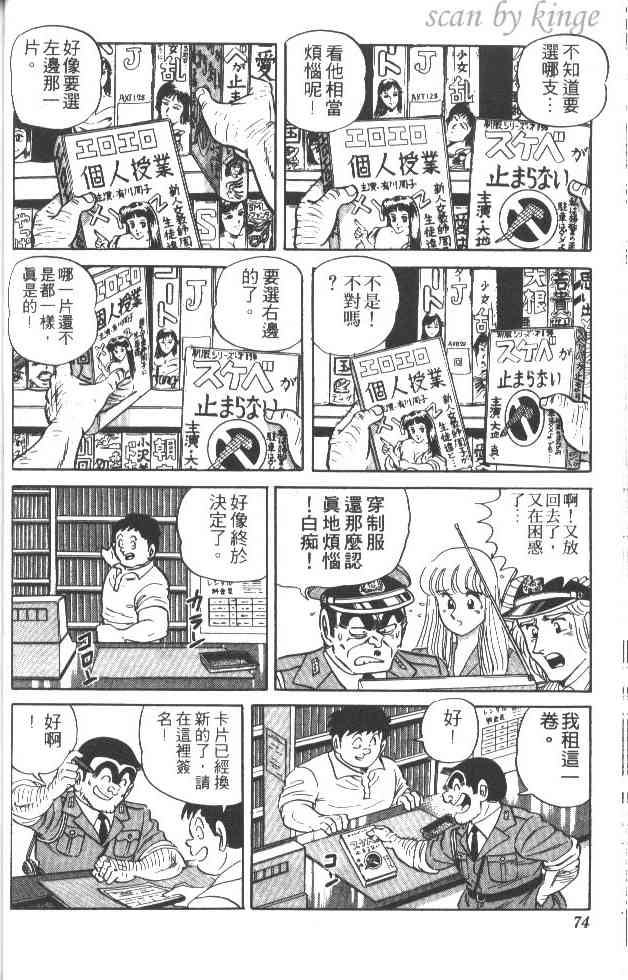 乌龙派出所27卷图