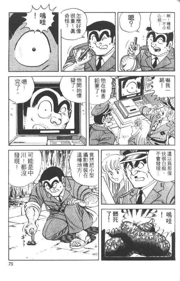 乌龙派出所27卷图