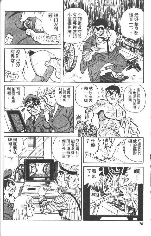 乌龙派出所27卷图