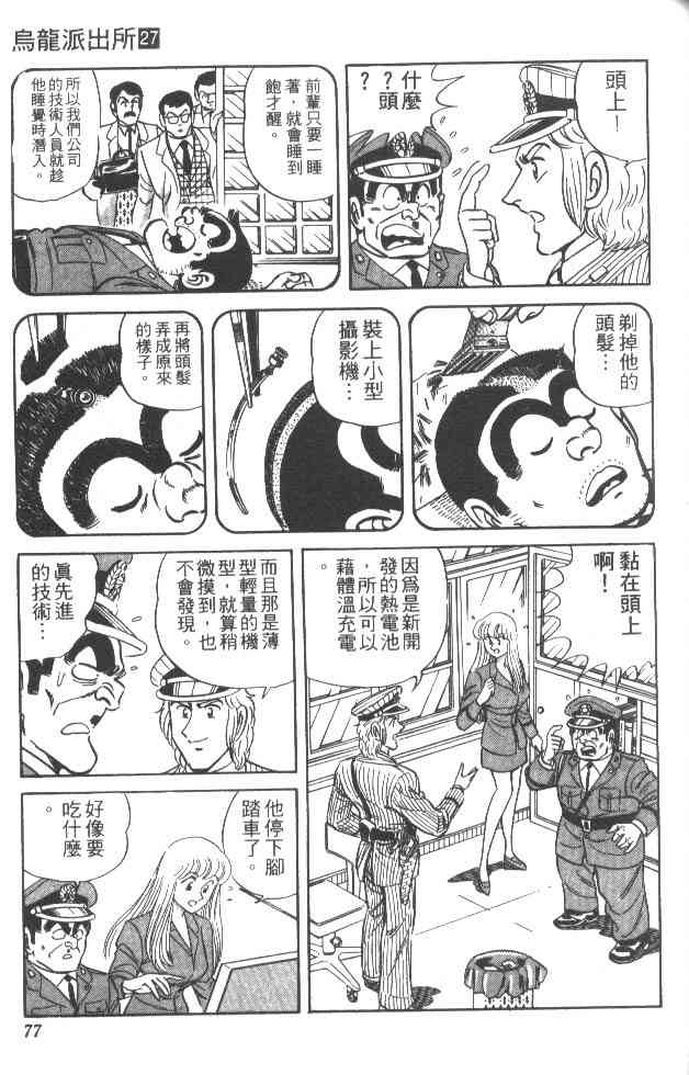 乌龙派出所27卷图