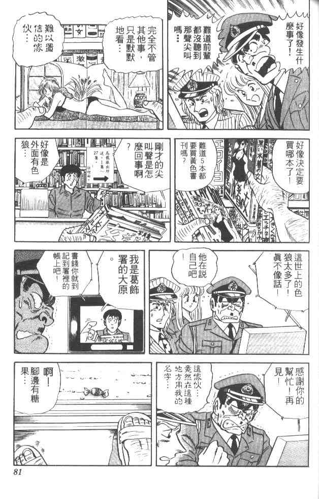 乌龙派出所27卷图