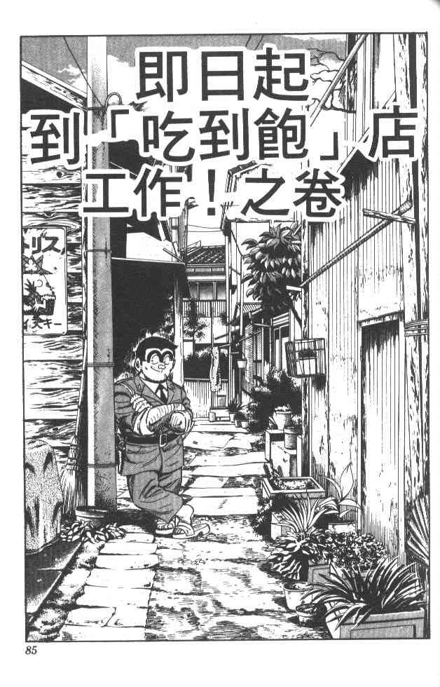 乌龙派出所27卷图