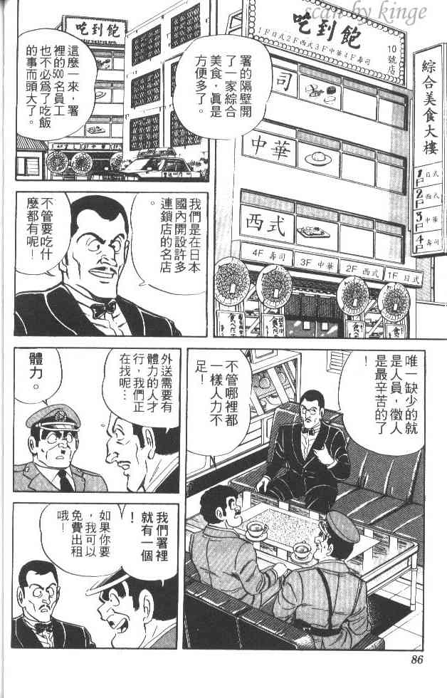 乌龙派出所27卷图