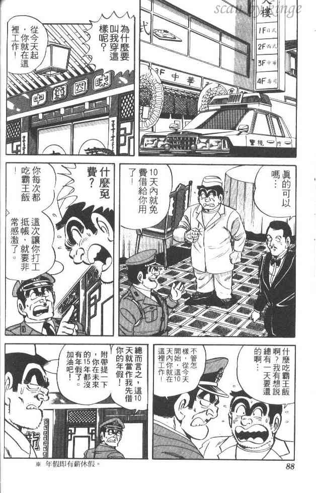 乌龙派出所27卷图