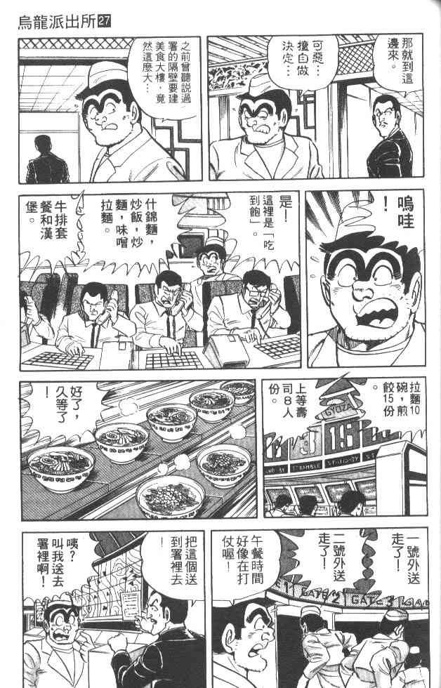 乌龙派出所27卷图