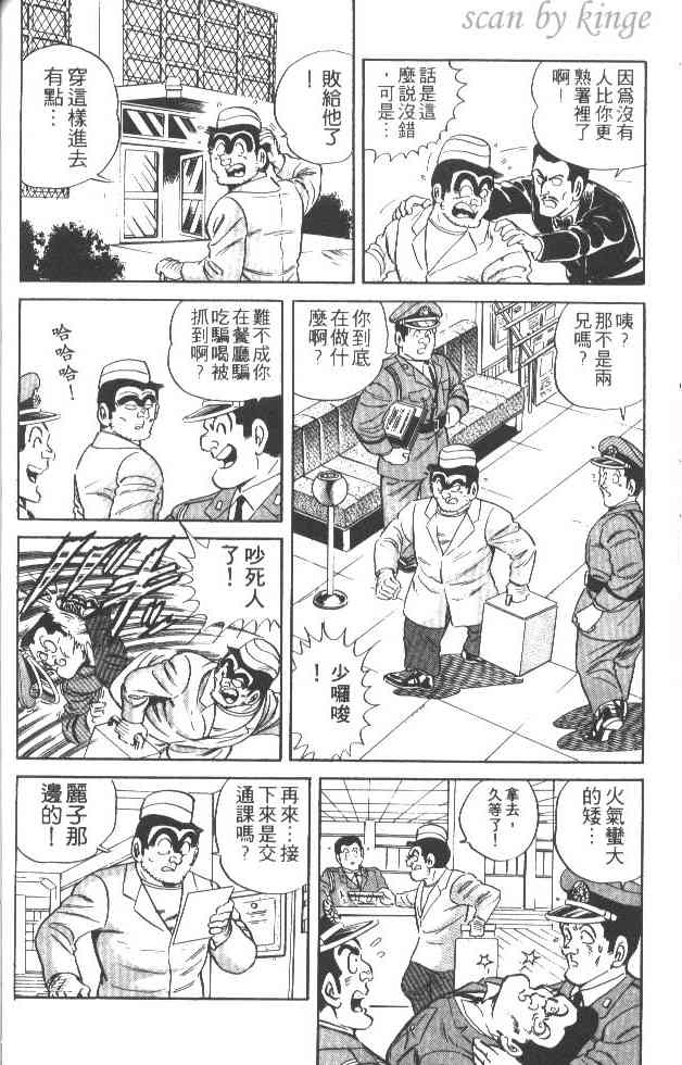 乌龙派出所27卷图