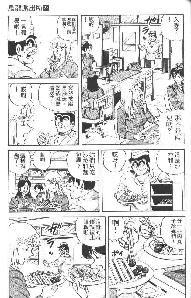 乌龙派出所27卷图