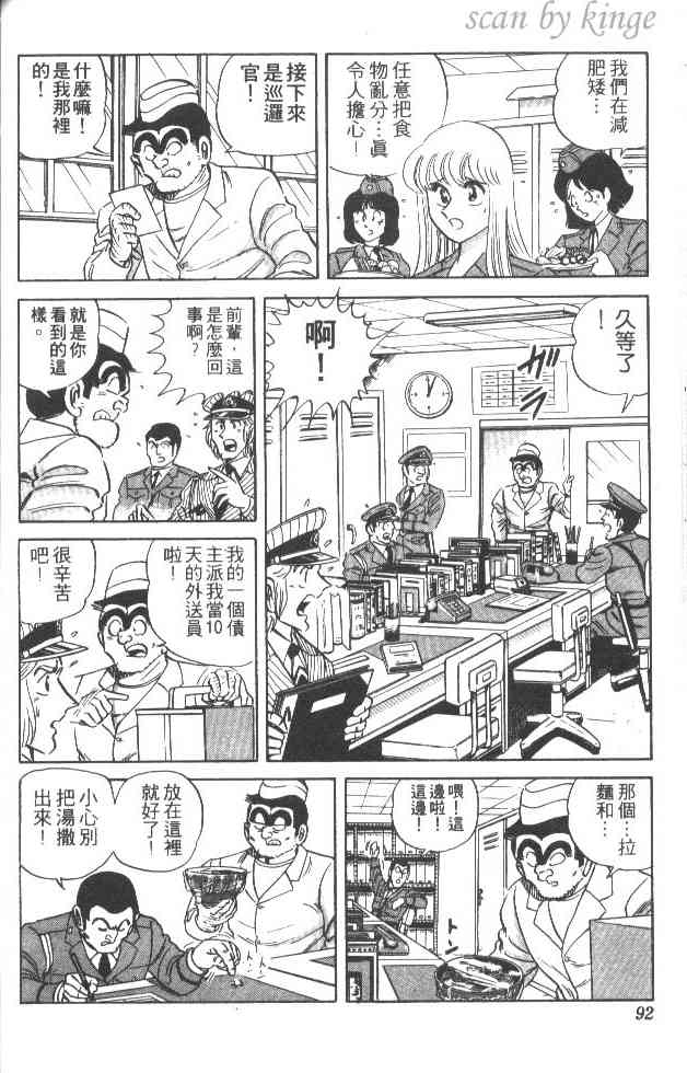 乌龙派出所27卷图