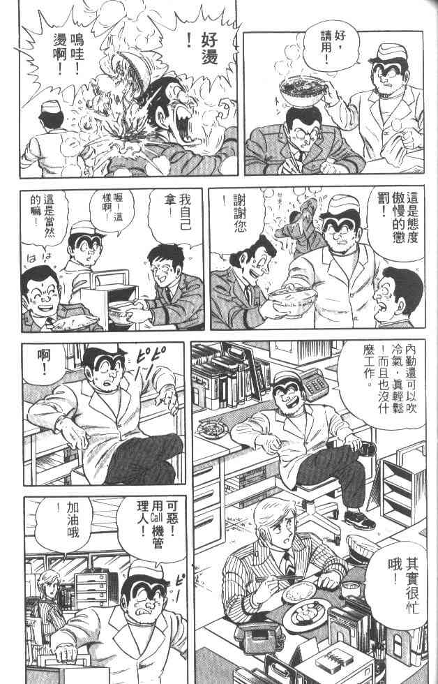 乌龙派出所27卷图